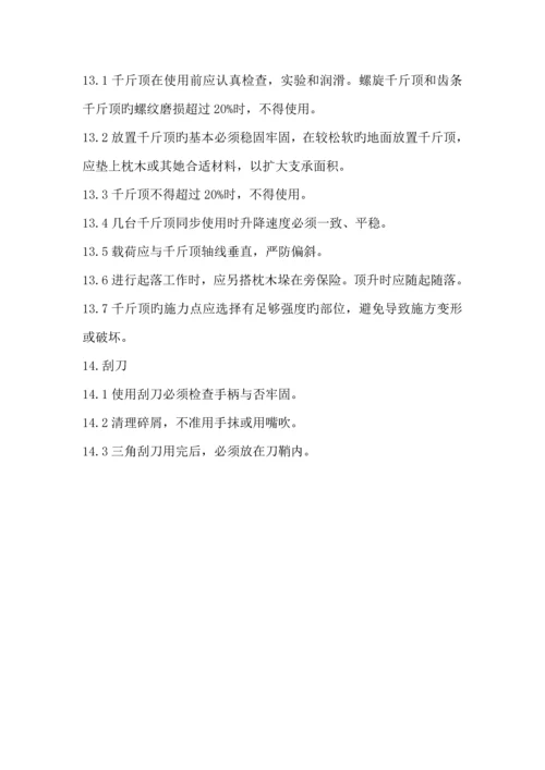 安全操作专题规程重点标准范文.docx