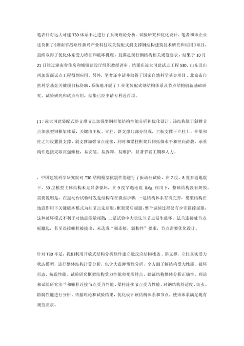 工业化装配式高层钢结构综合体系创新专项研究.docx