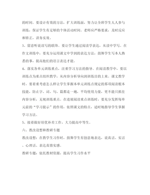 精编小学语文教师教学工作参考计划范文2).docx