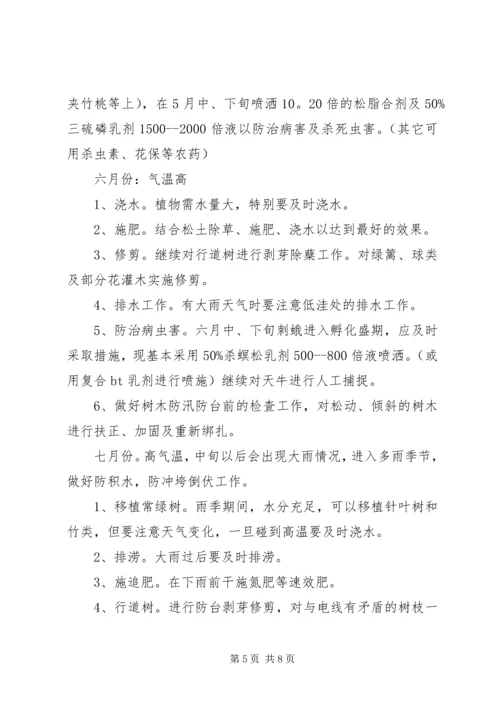 绿色生态建设植树造林绿化工程项目实施方案 (3).docx