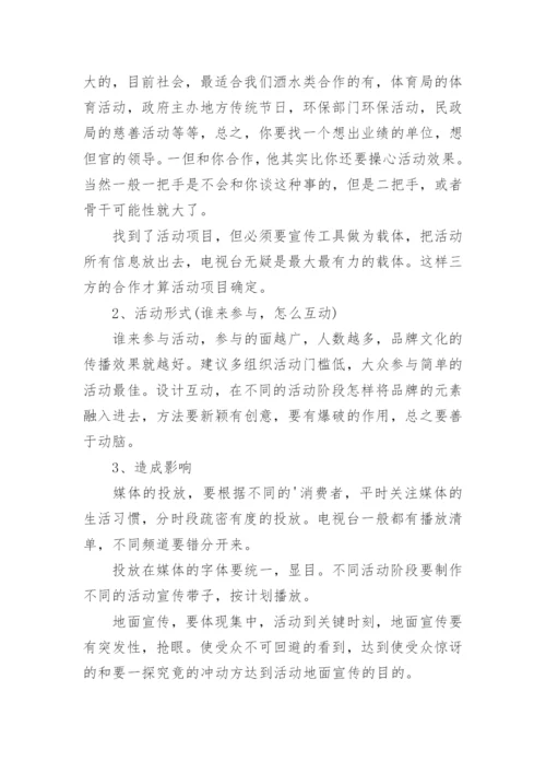 营销策划人员工作总结.docx