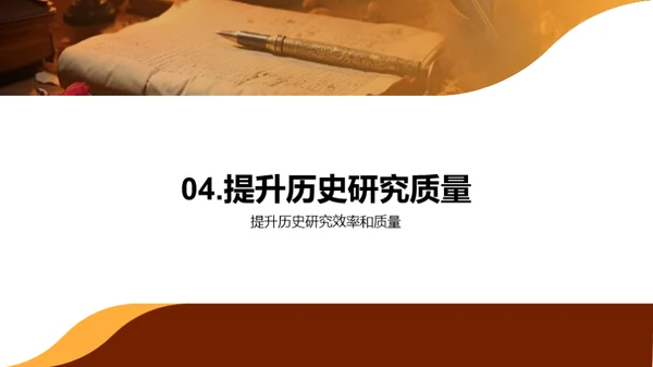 历史研究之道