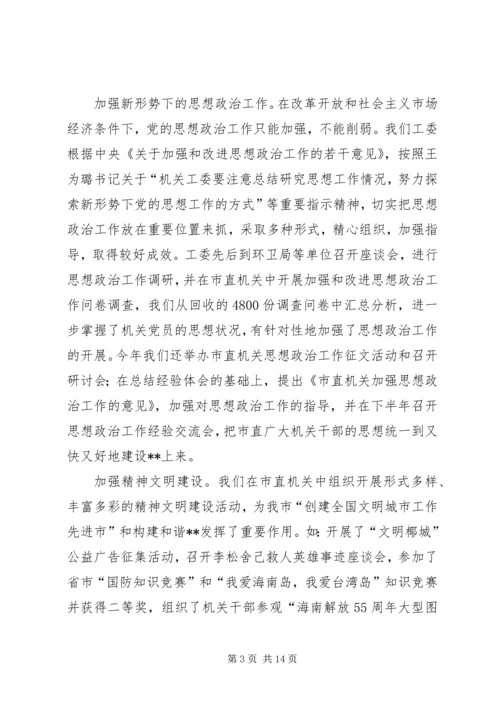 抓党建促发展工作汇报.docx