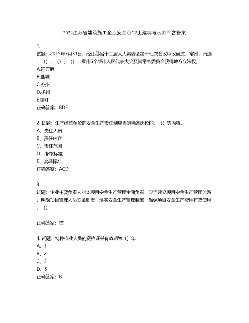 2022江苏省建筑施工企业安全员C2土建类考试题库含答案第724期