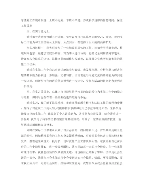 精编之毕业实习自我鉴定范文锦集6篇.docx