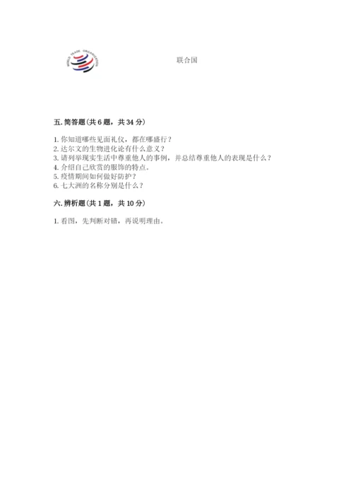 部编版六年级下册道德与法治期末测试卷及参考答案（模拟题）.docx