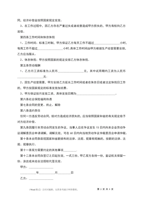 浙江省职工劳动合同.docx