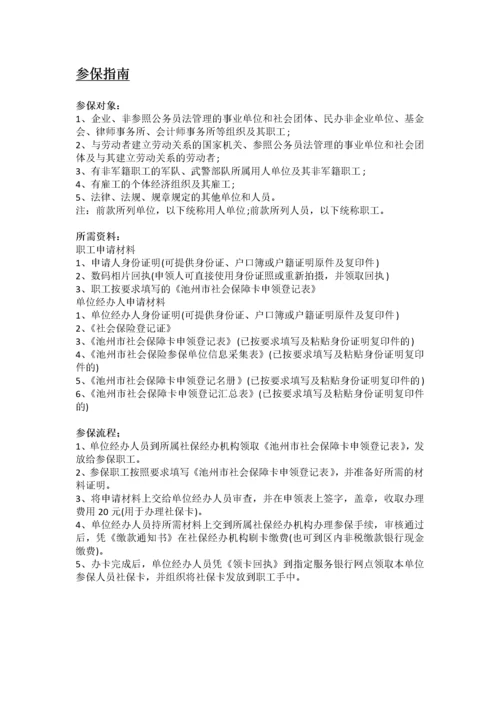 池州市五险一金办事指南.docx