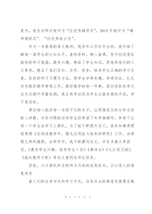 教师个人职称评定工作总结范文5篇.docx