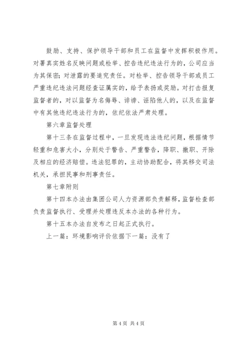 公司监督管理制度.docx