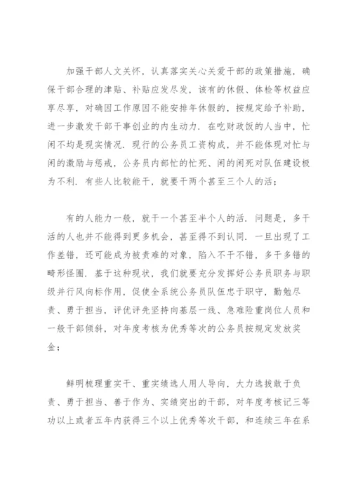 党课：加强作风建设、强化责任担当、推进工作落实.docx