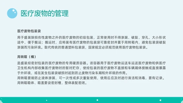 绿色简约插画医院保洁院感培训PPT课件院感知识培训