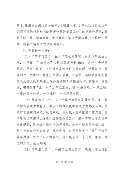 市容局工作总结及工作计划.docx