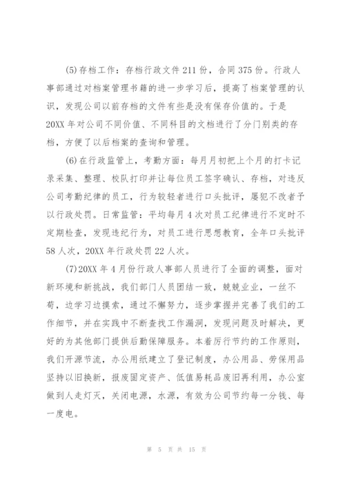 企业人事行政部门年终工作小结.docx