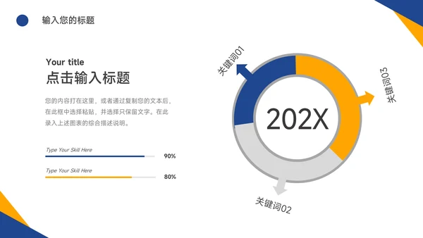黄蓝实用双色教学设计PPT模板