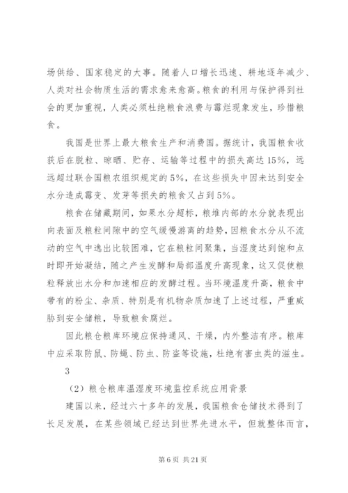 储运温湿度监测系统验证管理制度37.docx