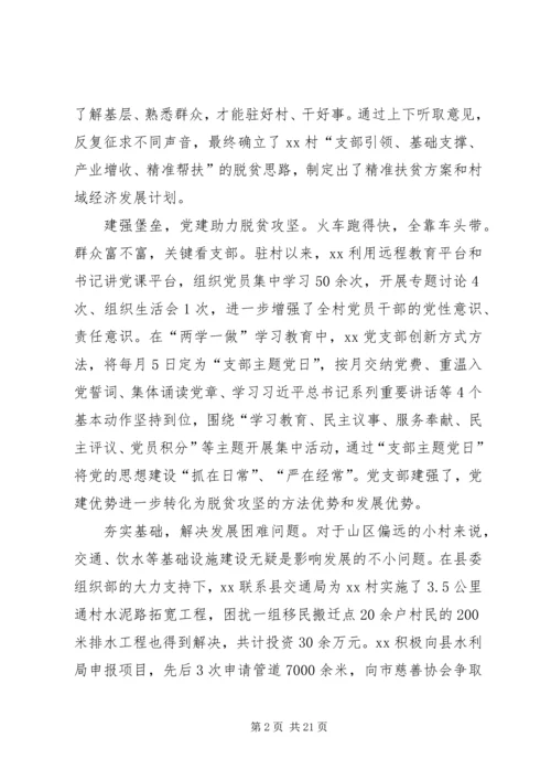 优秀村干部事迹材料5篇.docx