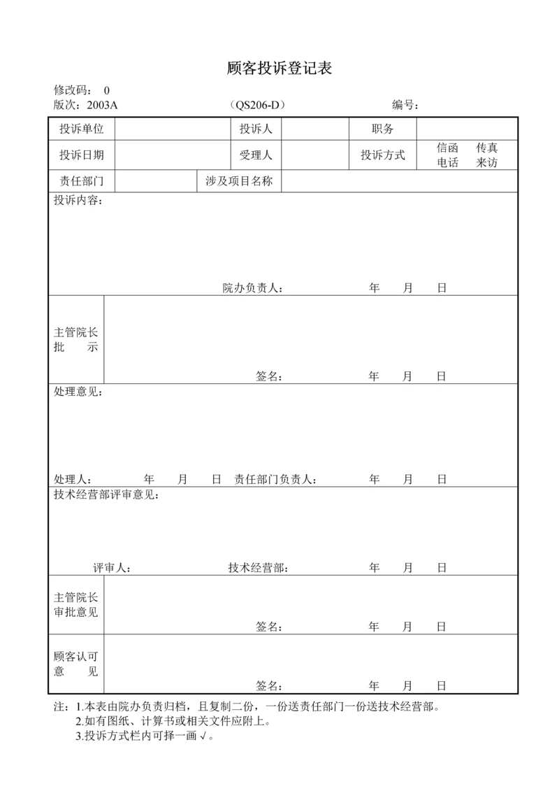 顾客投诉登记表.docx