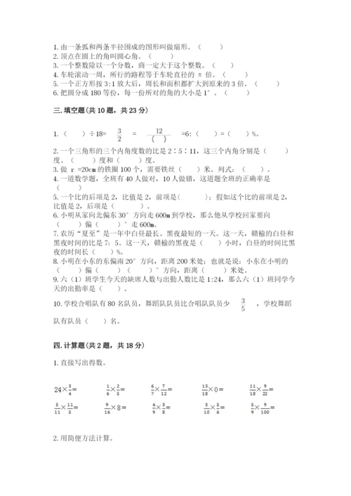 2022六年级上册数学期末考试试卷精品（能力提升）.docx