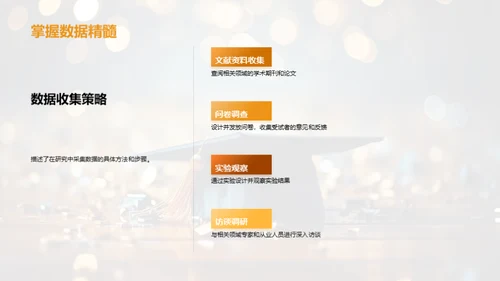 研究开题指南