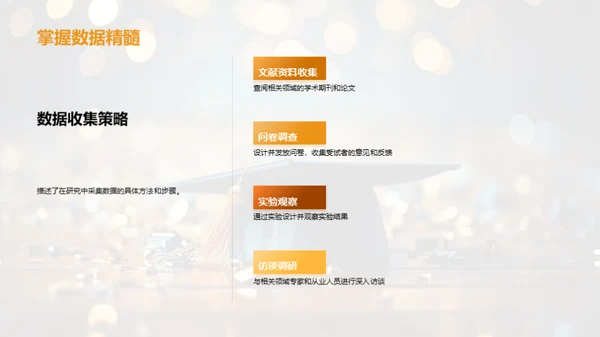 研究开题指南