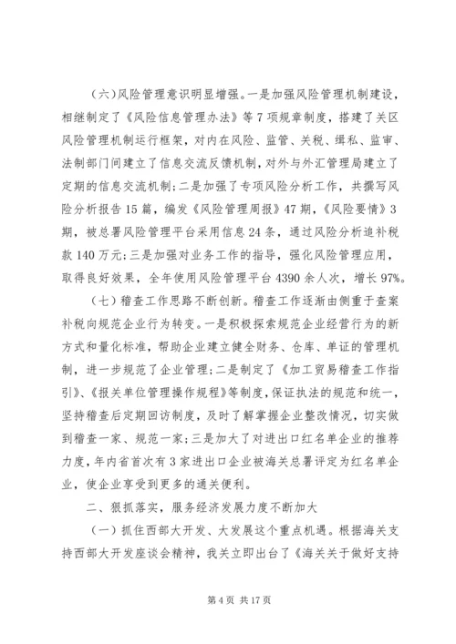 海关上半年工作总结和下半年计划-上半年工作总结及计划.docx