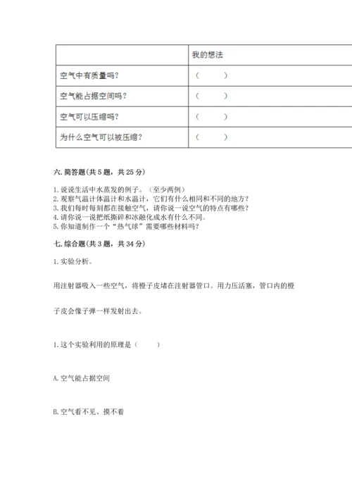 教科版三年级上册科学期末测试卷附参考答案【夺分金卷】.docx