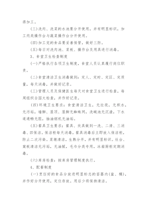 食堂食品安全管理制度_14.docx