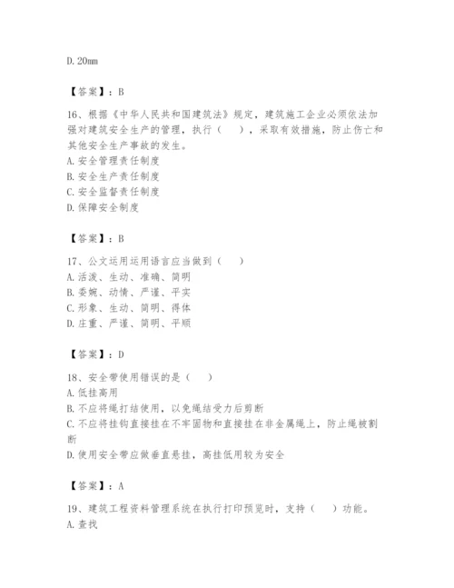 资料员之资料员基础知识题库附答案【培优】.docx