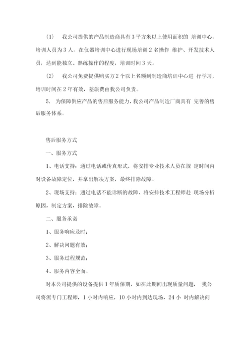 设备售后服务方案及相应保证措施方案.docx