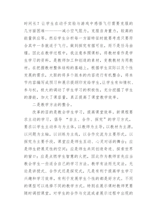 利用三整合教学法,提高生物教学质量论文.docx