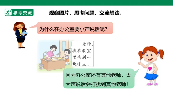 部编1A 第6单元 第11课 口语交际《用多大的声音》课件