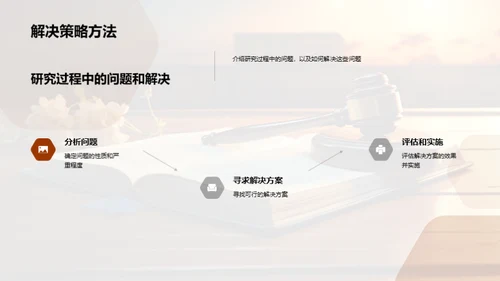 法学实践与创新