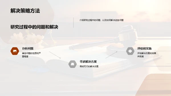 法学实践与创新
