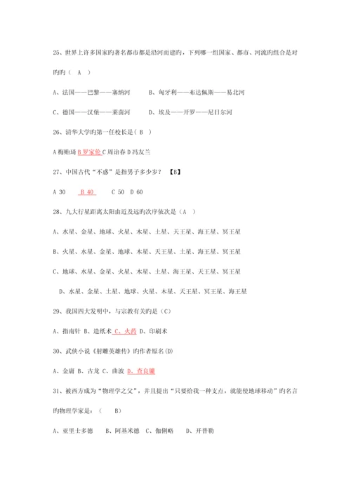 2023年人文知识竞赛题库doc.docx
