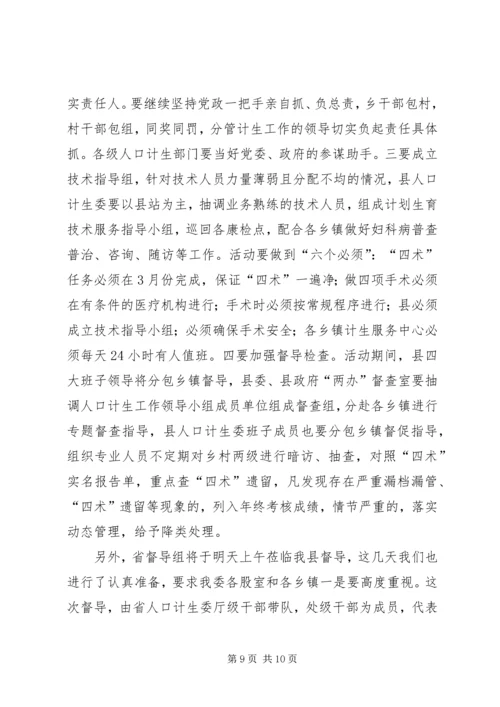 副县长在全县人口计生工作会议上讲话.docx