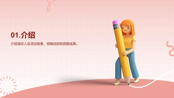 红色创意个人晋升发展规划述职PPT模板