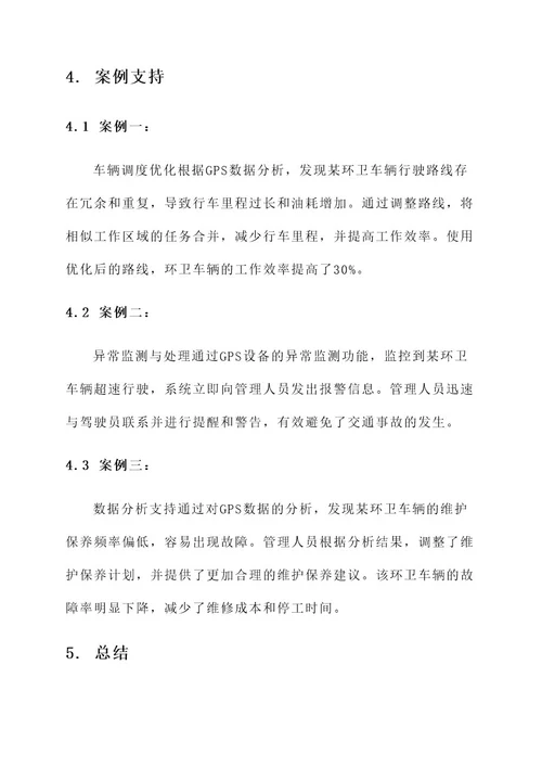 环卫车gps管理方案