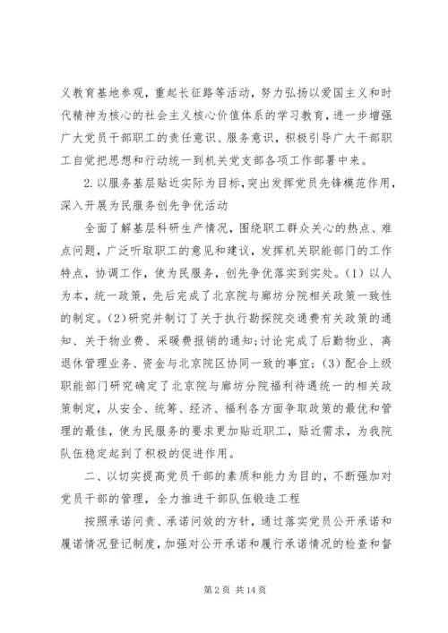 机关党支部民主评价.docx