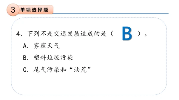 第四单元（复习课件）-三年级道德与法治下学期期末核心考点集训（统编版）