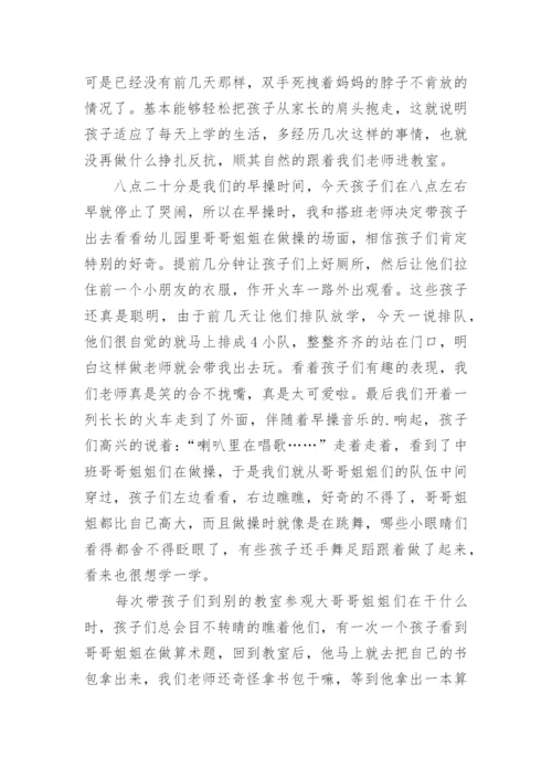 中班保育员教育笔记.docx