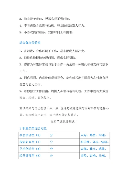 职业生涯规划