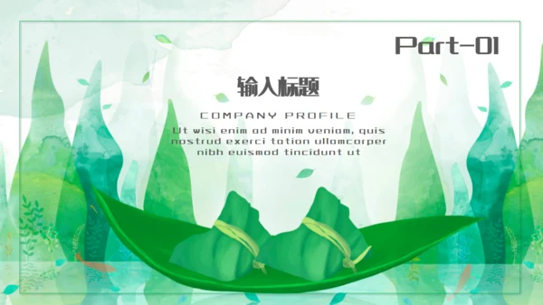 端午节粽子船活动策划通用PPT模板