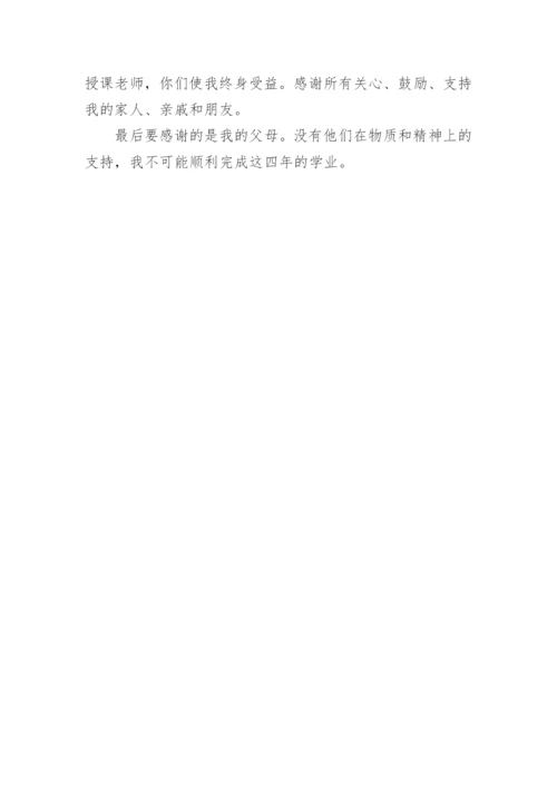 艺术系论文致谢词.docx