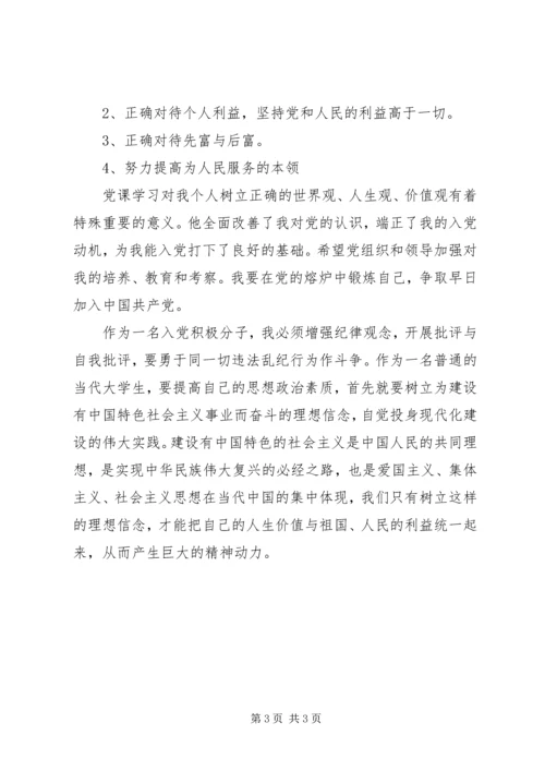 对党课学习的认识.docx