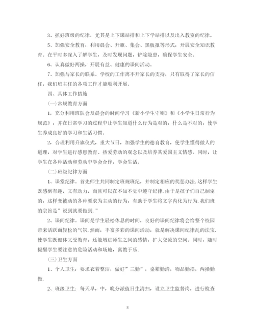 精编之年一年级班主任的德育工作计划范文.docx