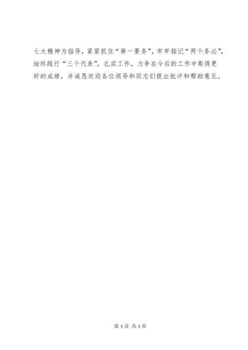 人大主席述职述廉报告 (4).docx