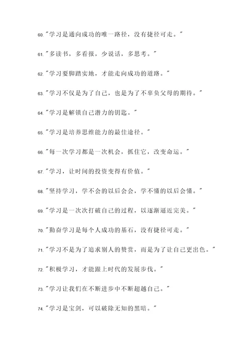 疯狂学习名言警句
