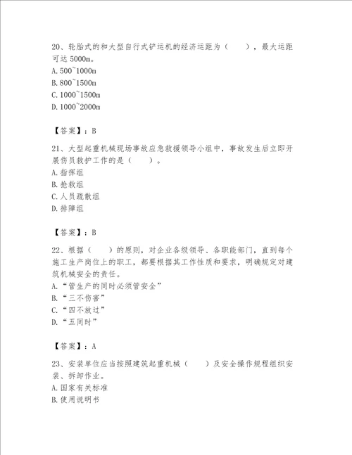 2023年《机械员》考试题库及答案【名校卷】