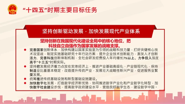 全国两会政府工作报告要点解读PPT